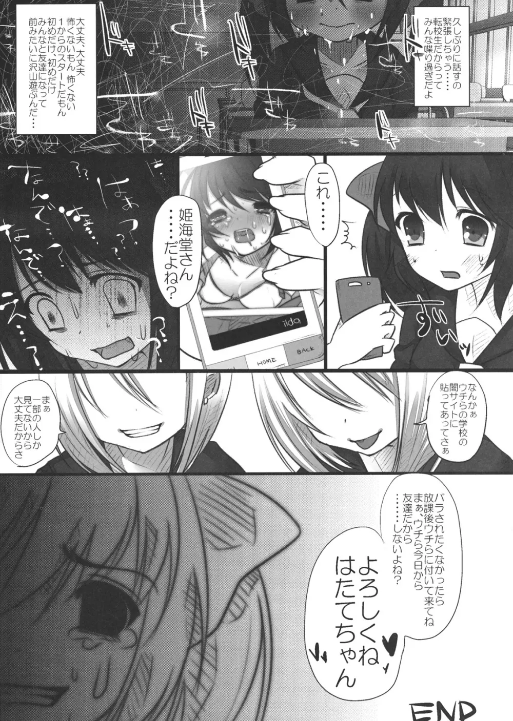 JKはたたん Page.37