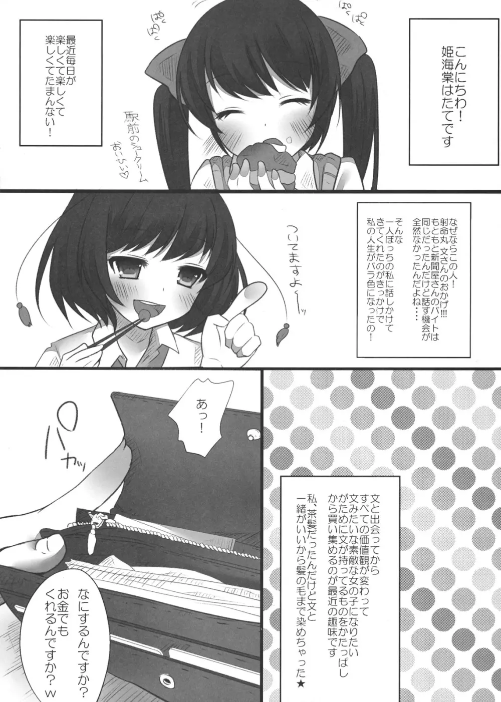 JKはたたん Page.4
