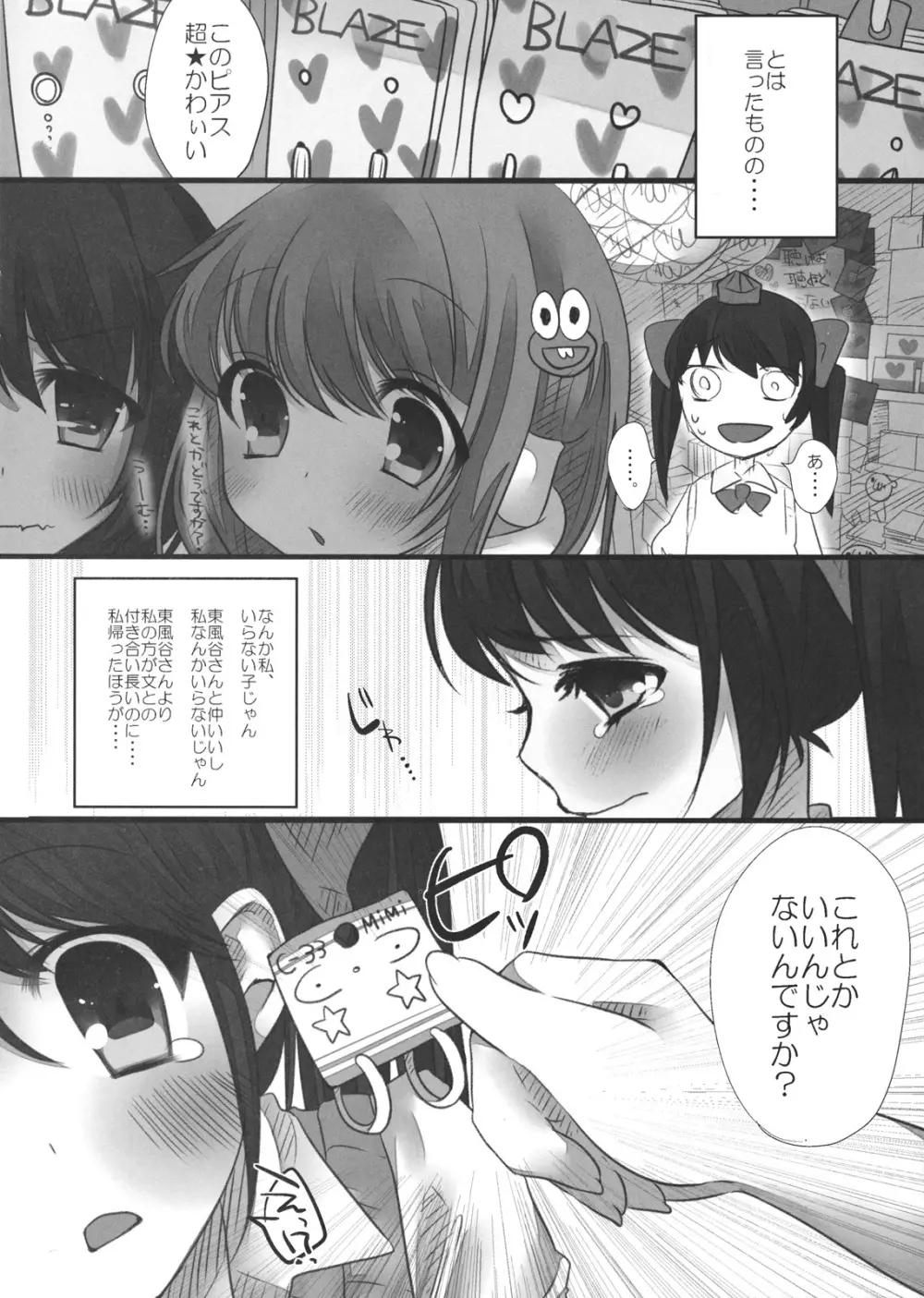 JKはたたん Page.8