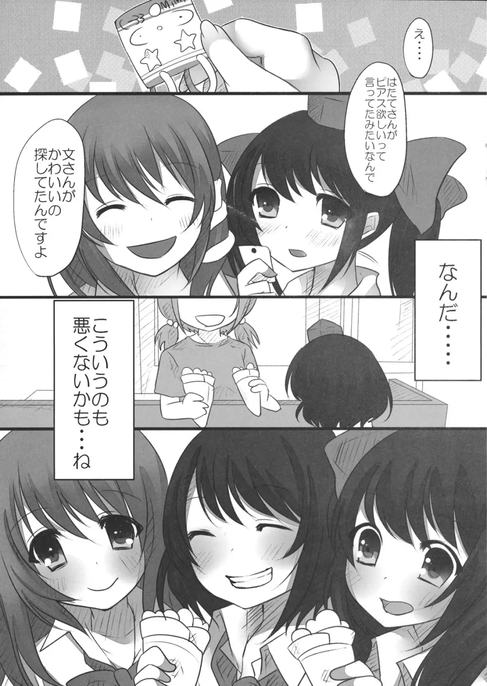 JKはたたん Page.9