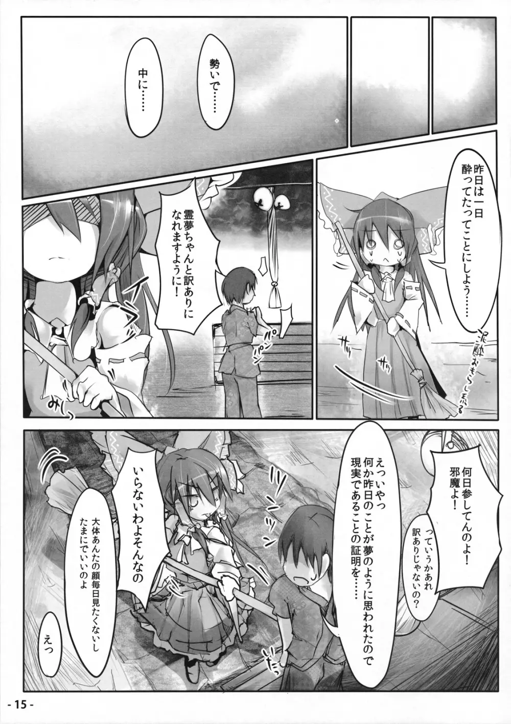 いただかれ霊夢 Page.15