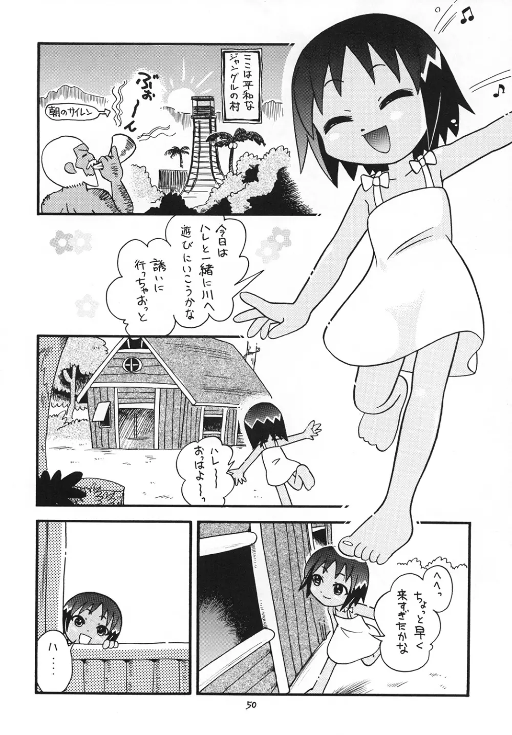 ほっと☆スコール Page.49