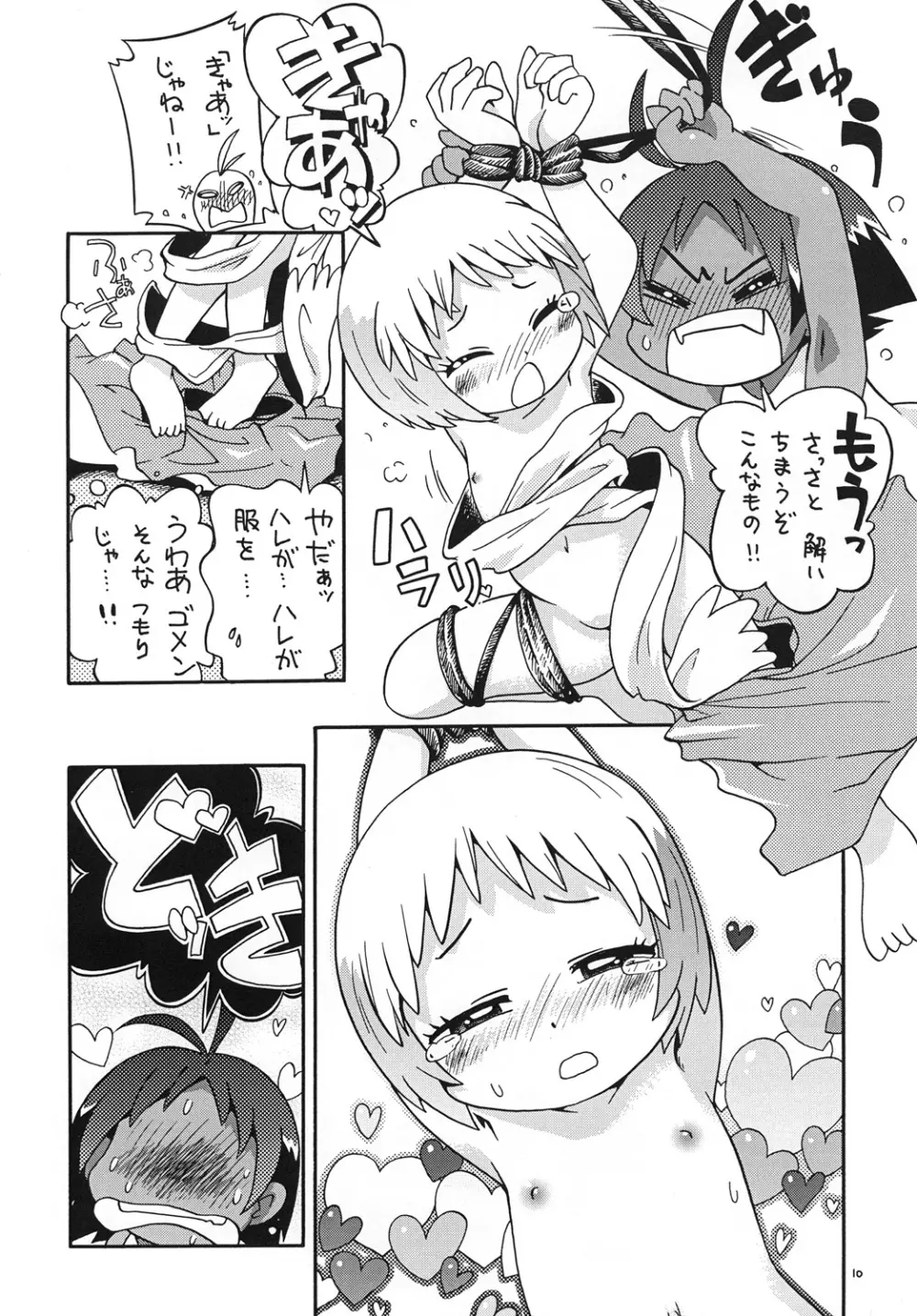 ほっと☆スコール Page.9