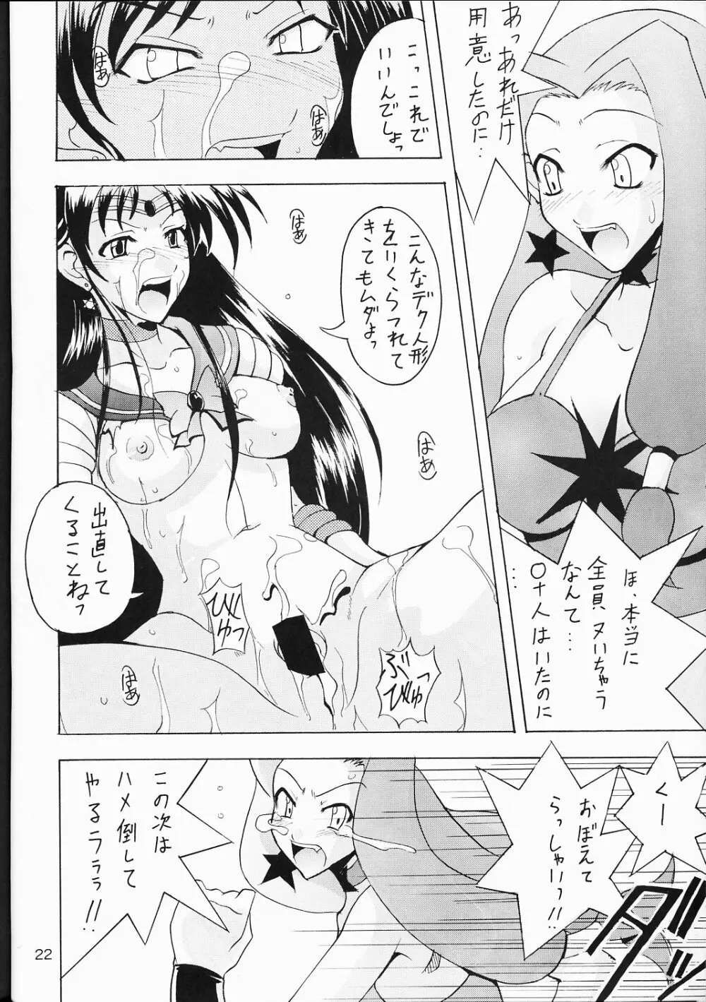 Project Sailor Page.21