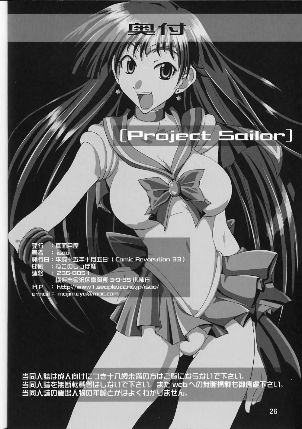 Project Sailor Page.25