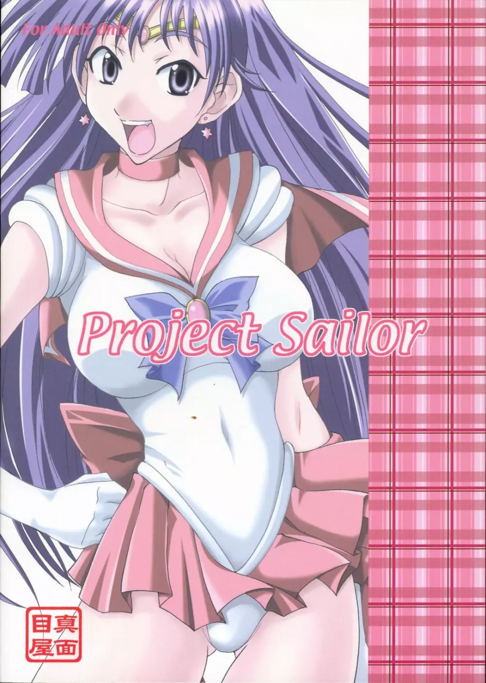 Project Sailor Page.26