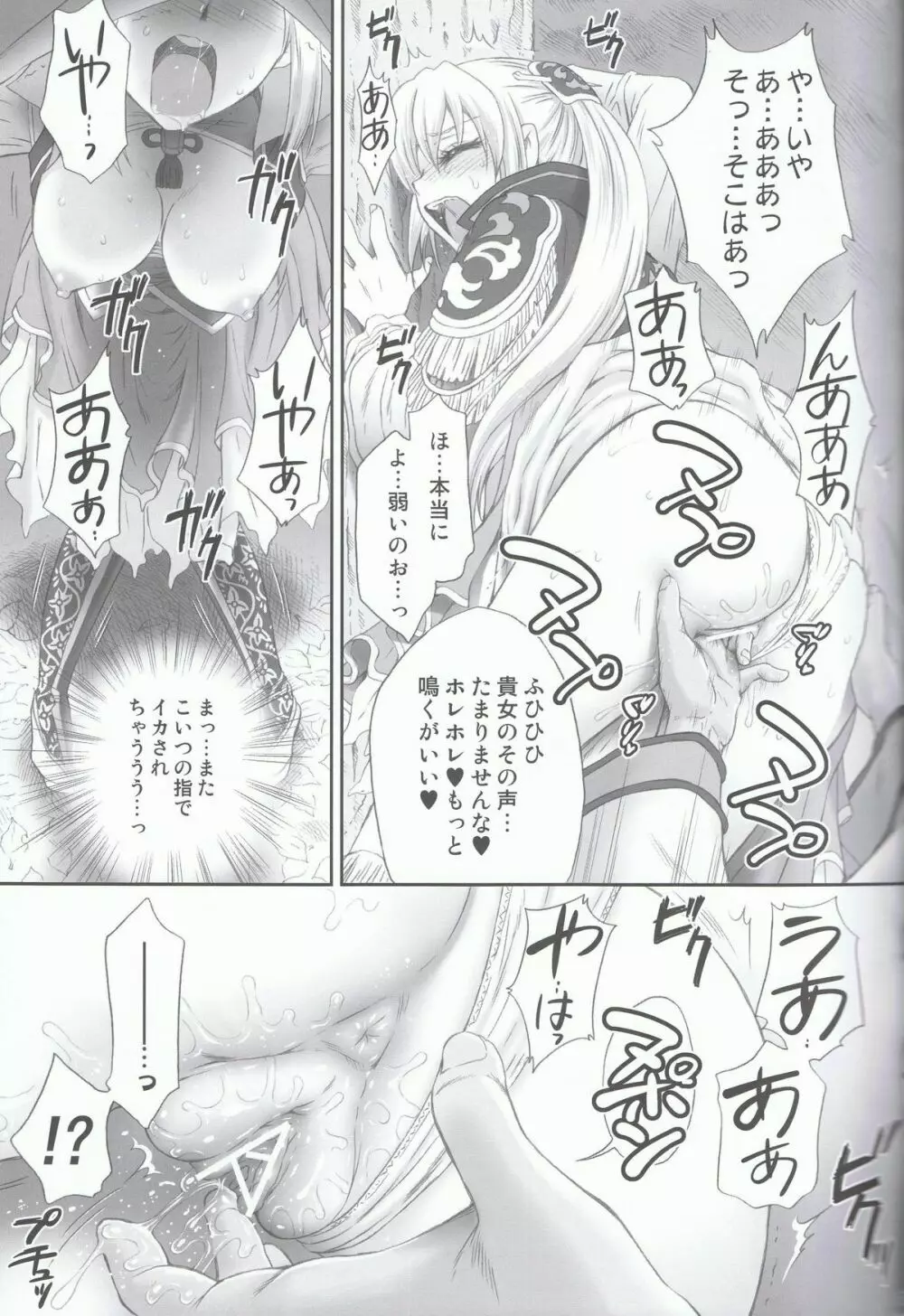 王元姫無惨 前編 Page.25