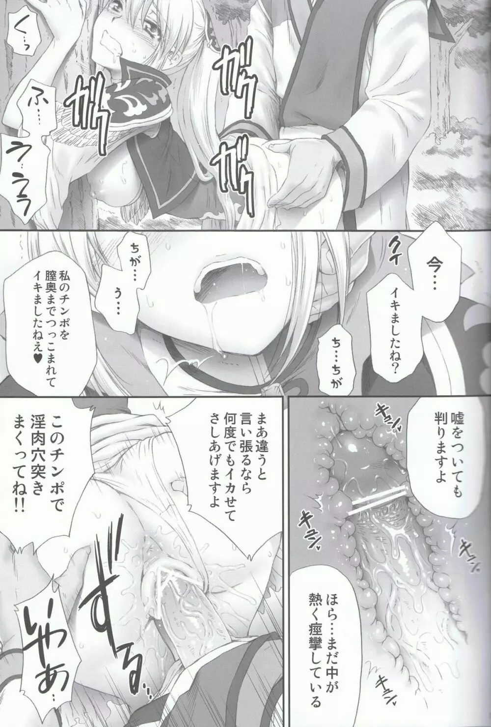 王元姫無惨 前編 Page.27