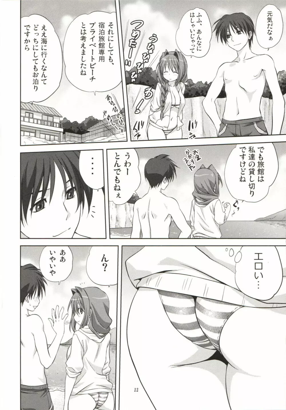 秋子さんといっしょ 8 Page.12