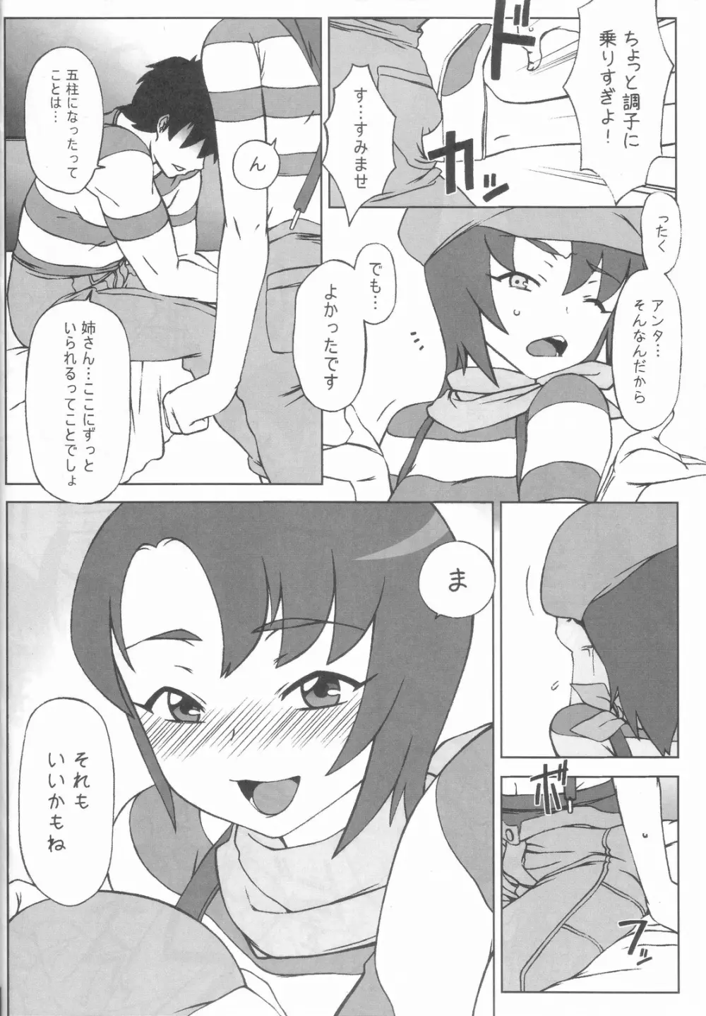 シマシマ団に入ろう!! Page.21