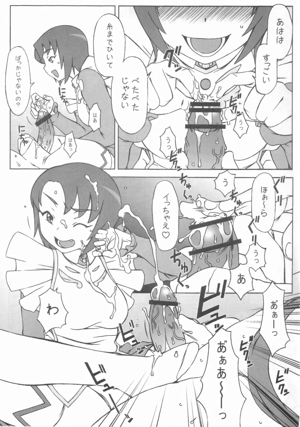 シマシマ団に入ろう!! Page.6