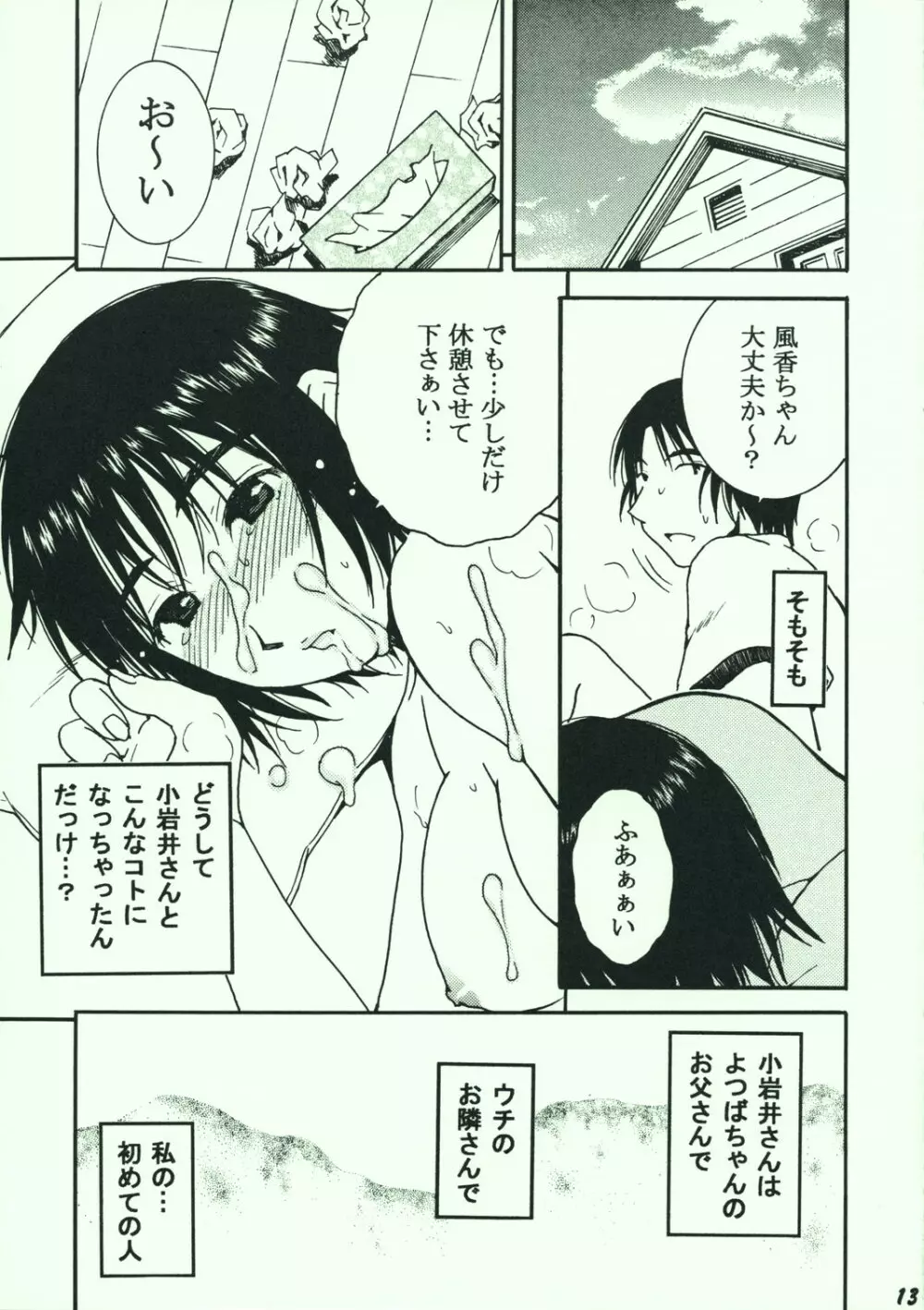 おとなり。PRE VERSION Page.12