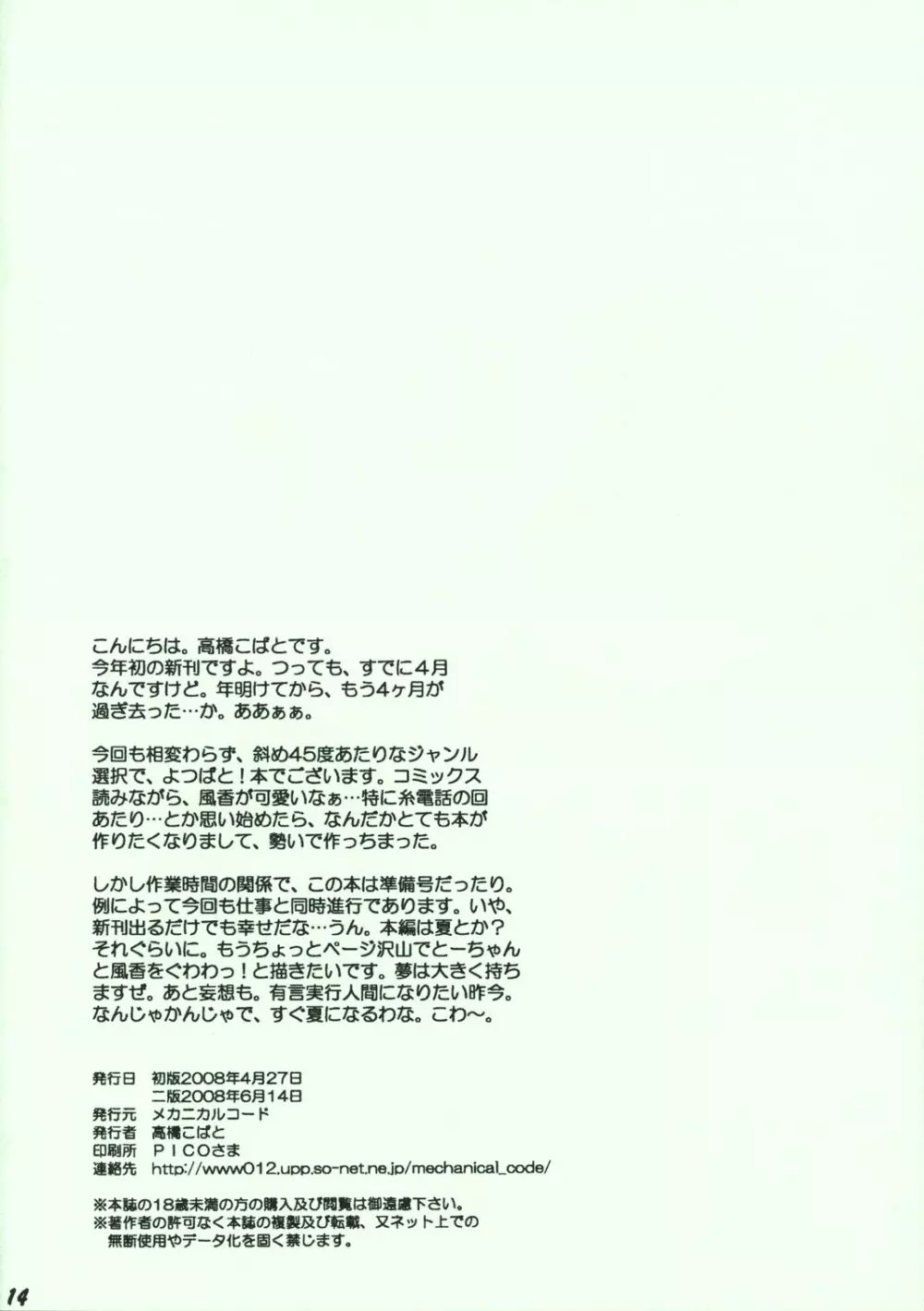 おとなり。PRE VERSION Page.13