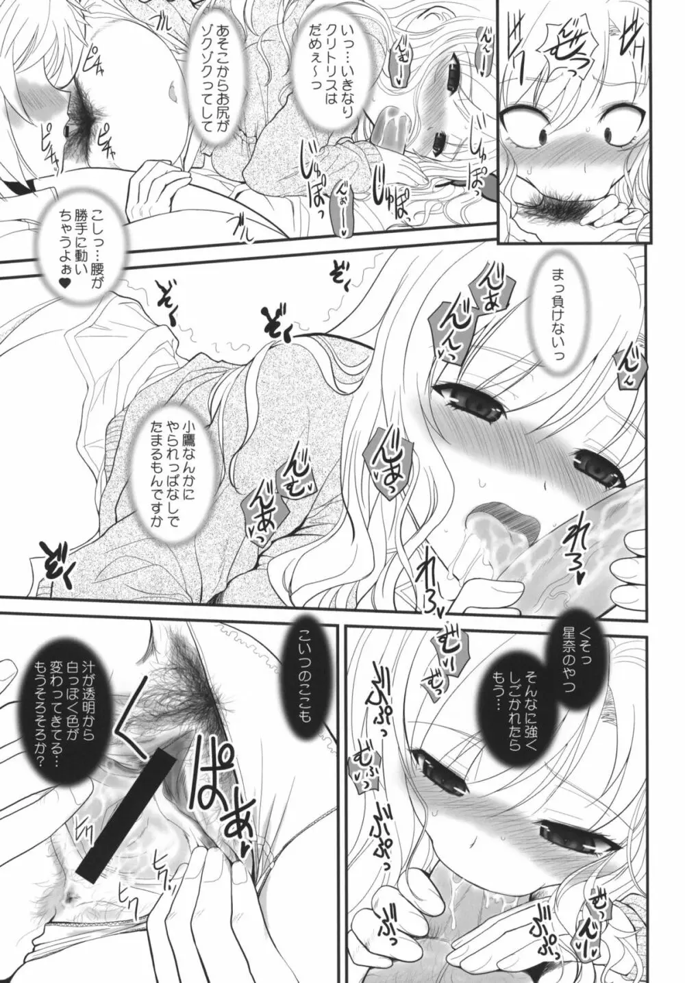 少年×肉×孕娘 Page.12