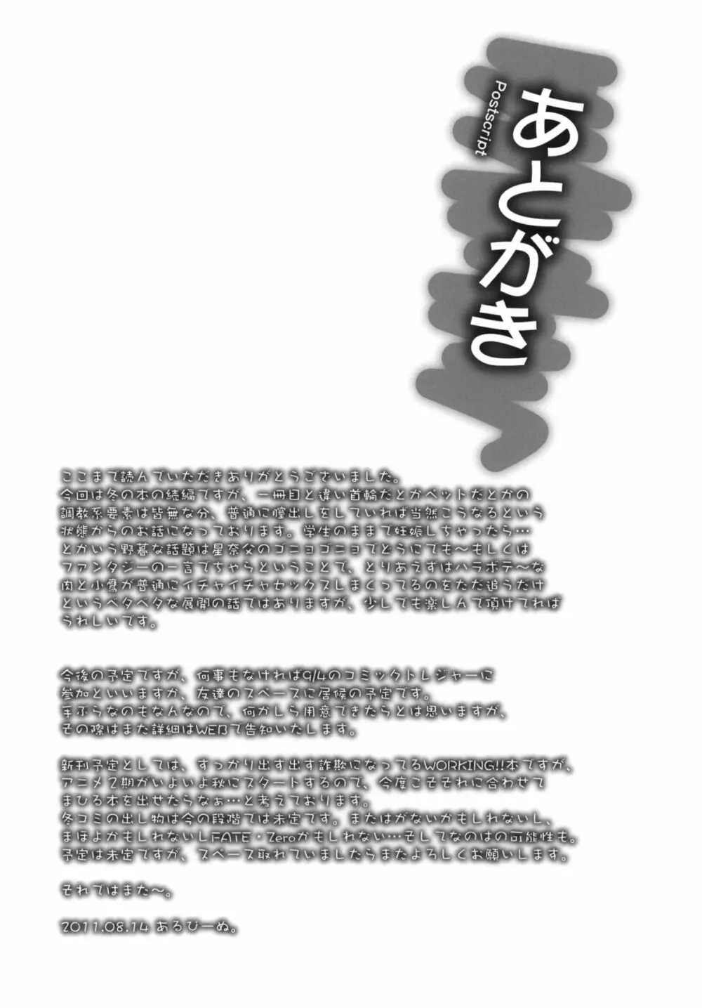 少年×肉×孕娘 Page.31
