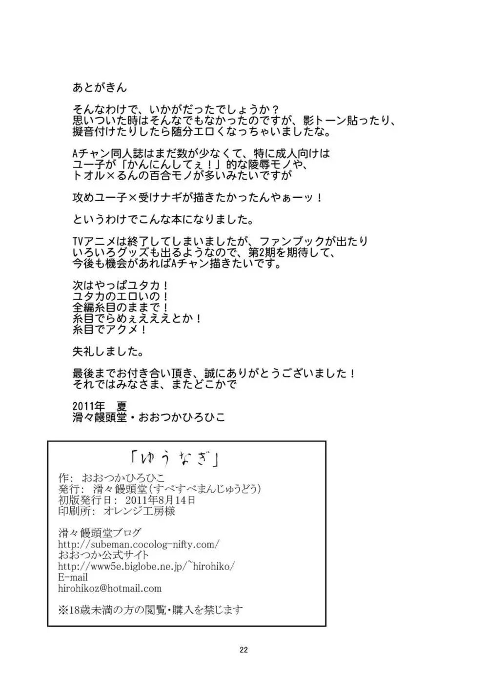 ゆうなぎ Page.22