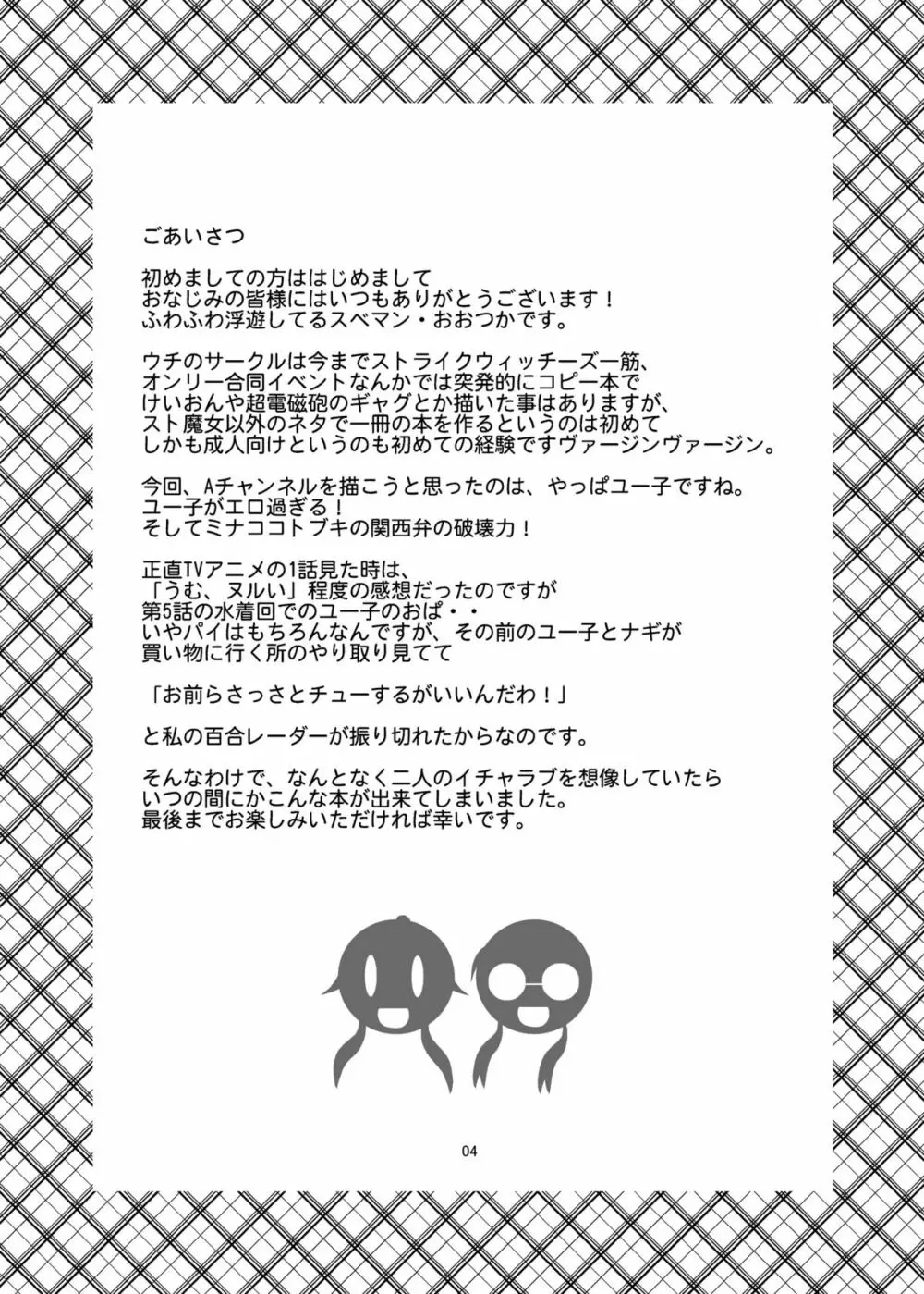 ゆうなぎ Page.4