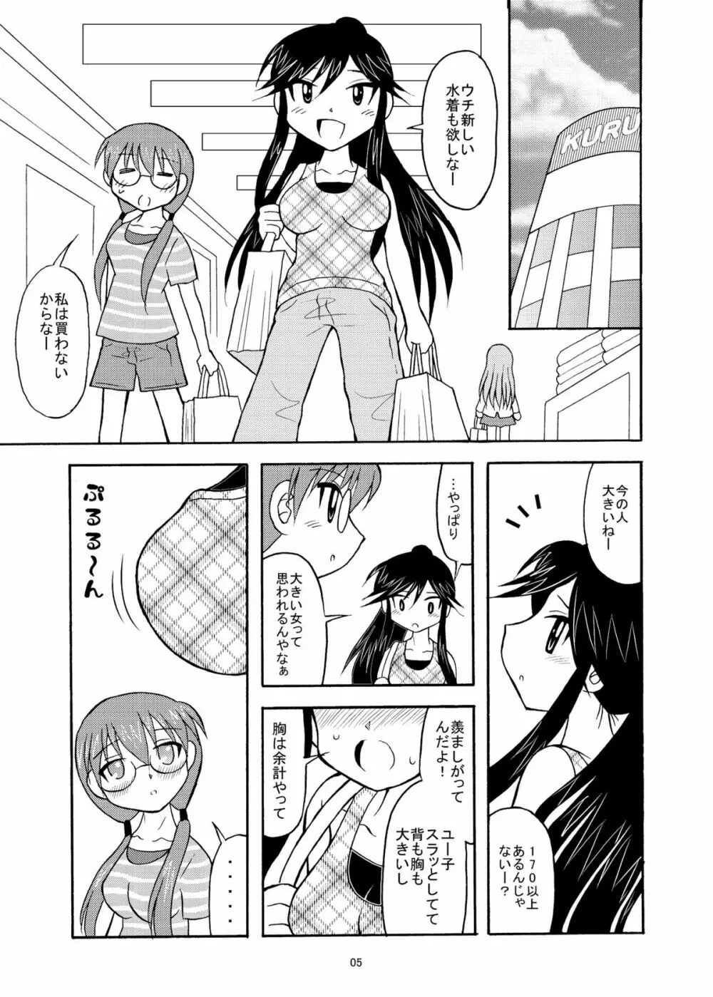 ゆうなぎ Page.5
