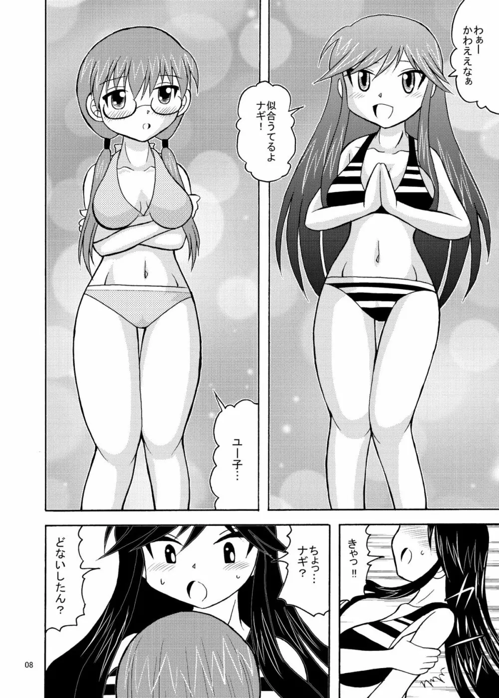 ゆうなぎ Page.8