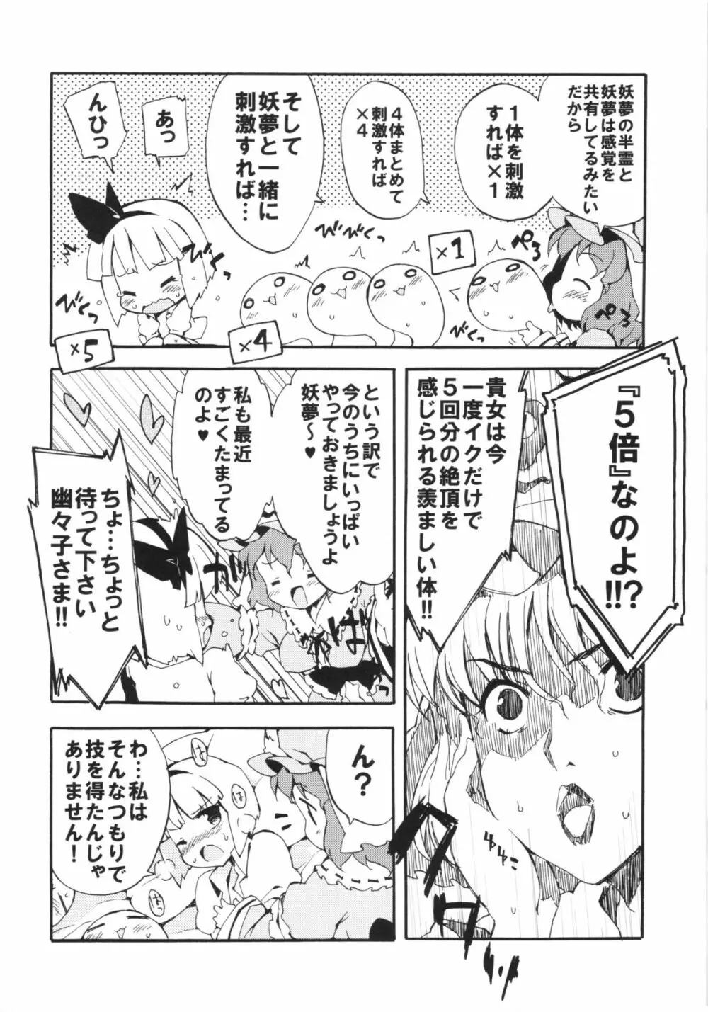 性的感度5倍妖夢の受難 Page.10