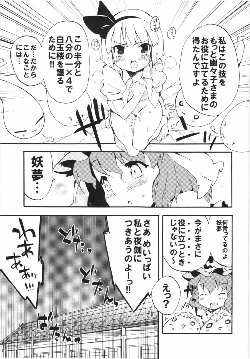 性的感度5倍妖夢の受難 Page.11