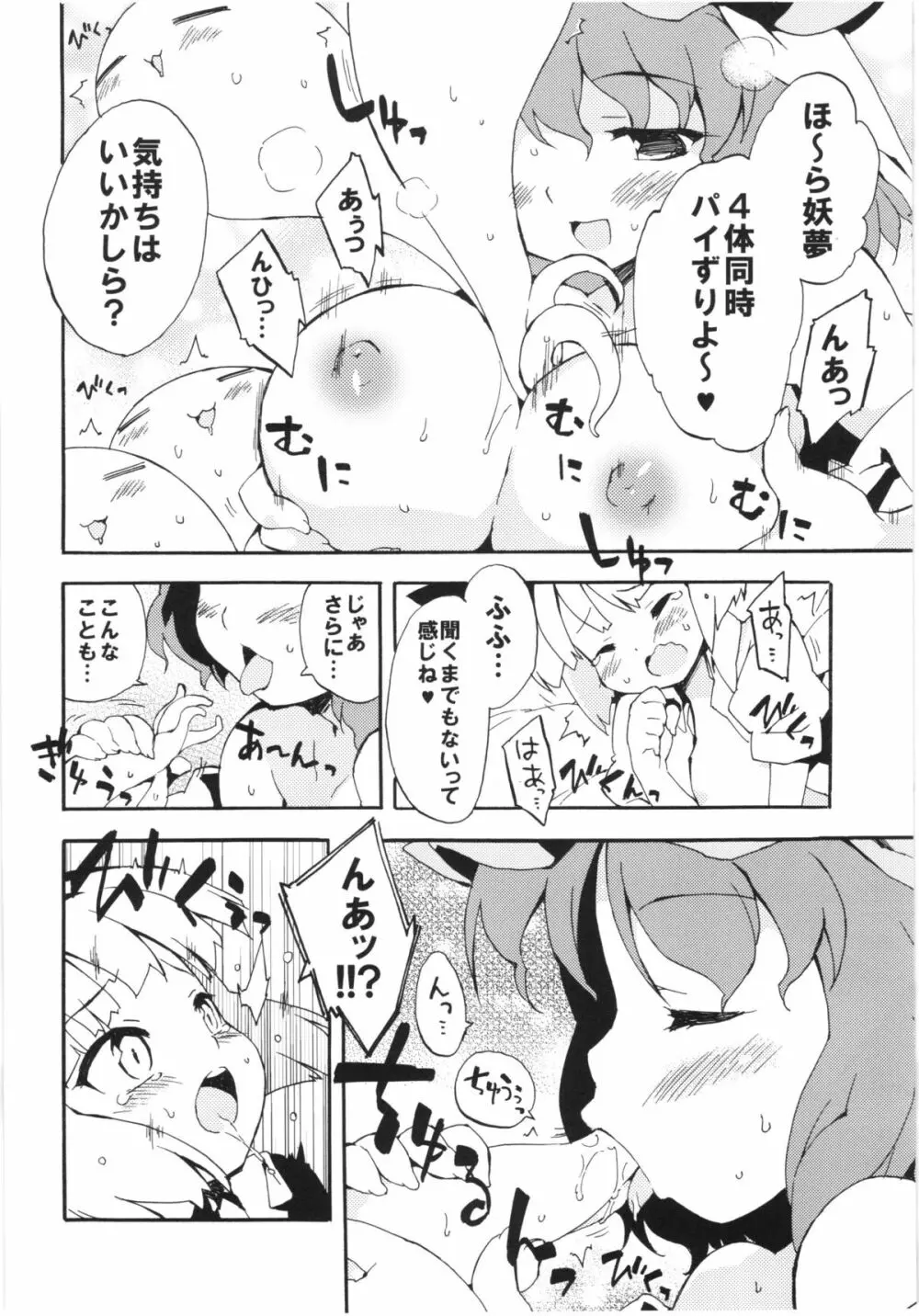 性的感度5倍妖夢の受難 Page.12