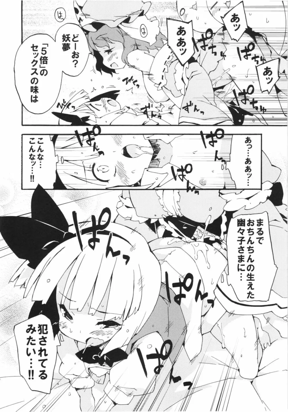 性的感度5倍妖夢の受難 Page.16