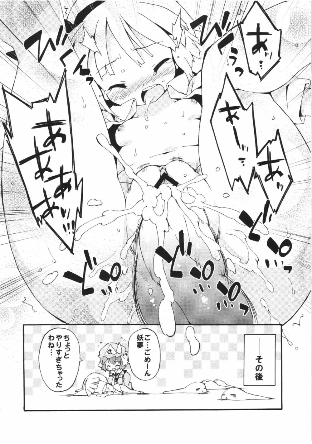 性的感度5倍妖夢の受難 Page.18