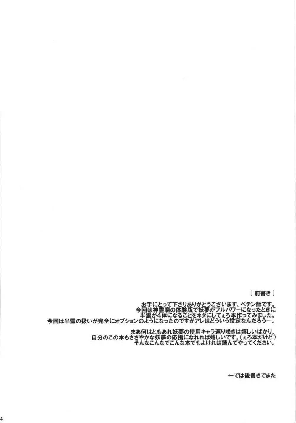 性的感度5倍妖夢の受難 Page.4