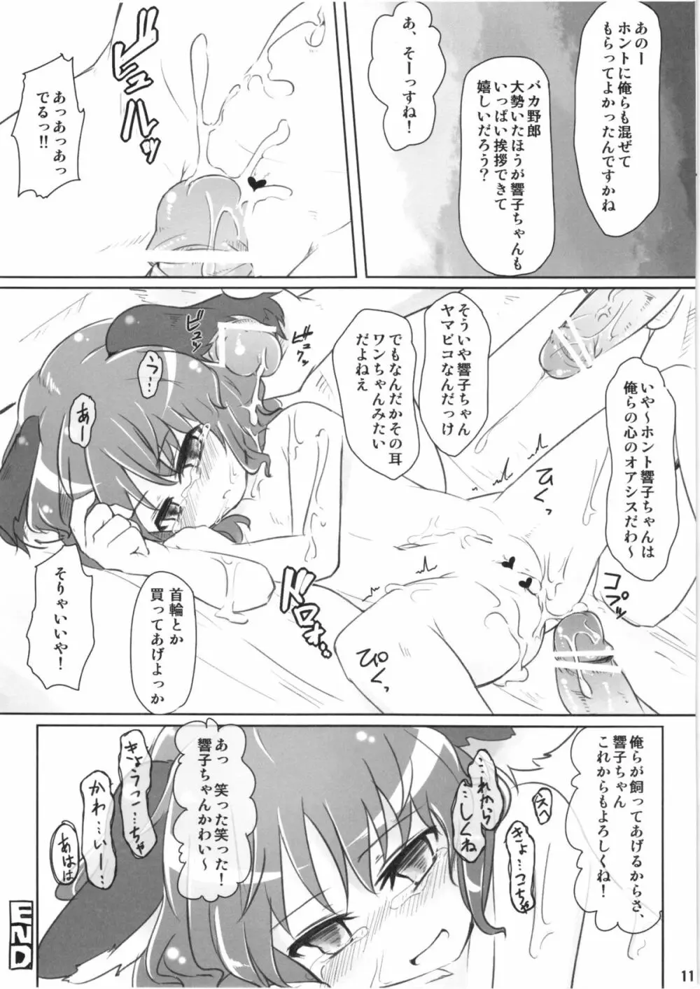 ちゃーじどすくりーむ Page.11