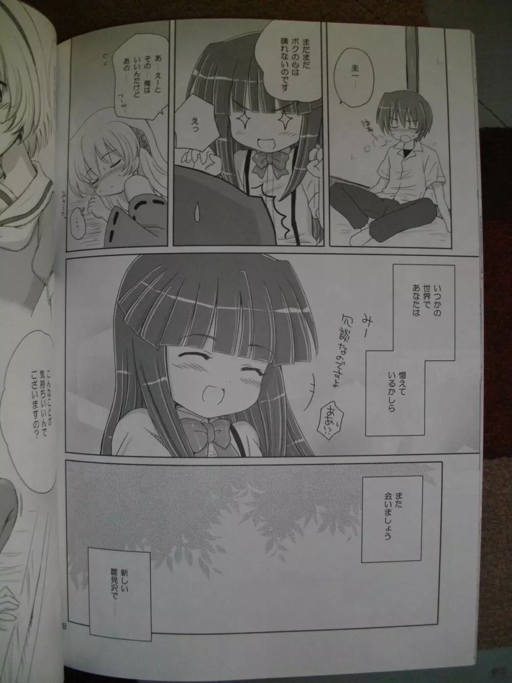 Sonohigurashi Page.27