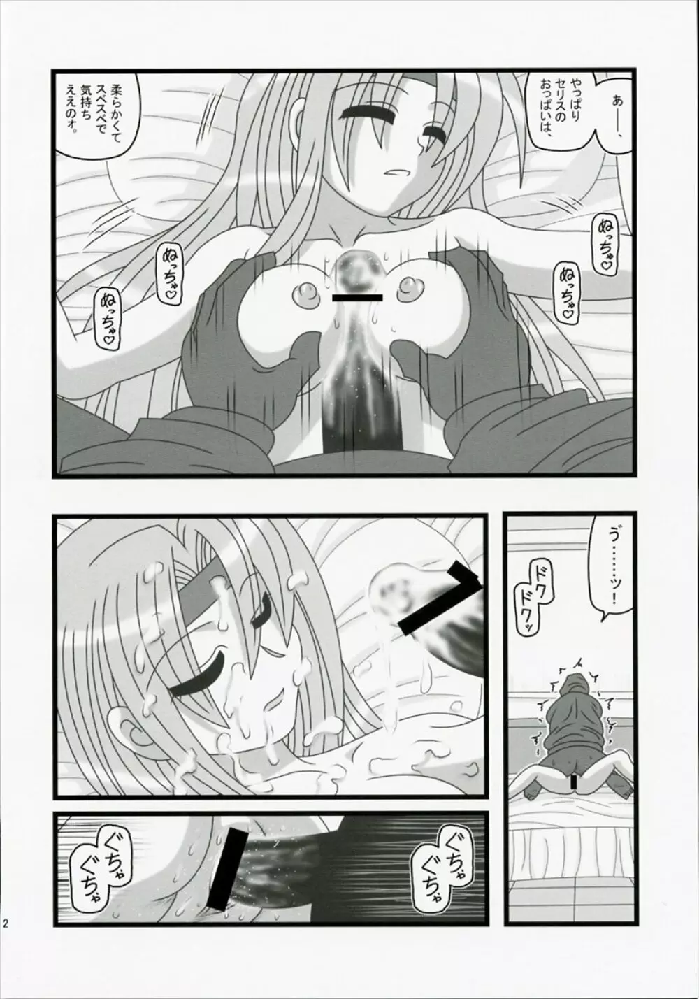 凌辱 爺が目覚めぬ美少女を一年間介護EQ Page.11