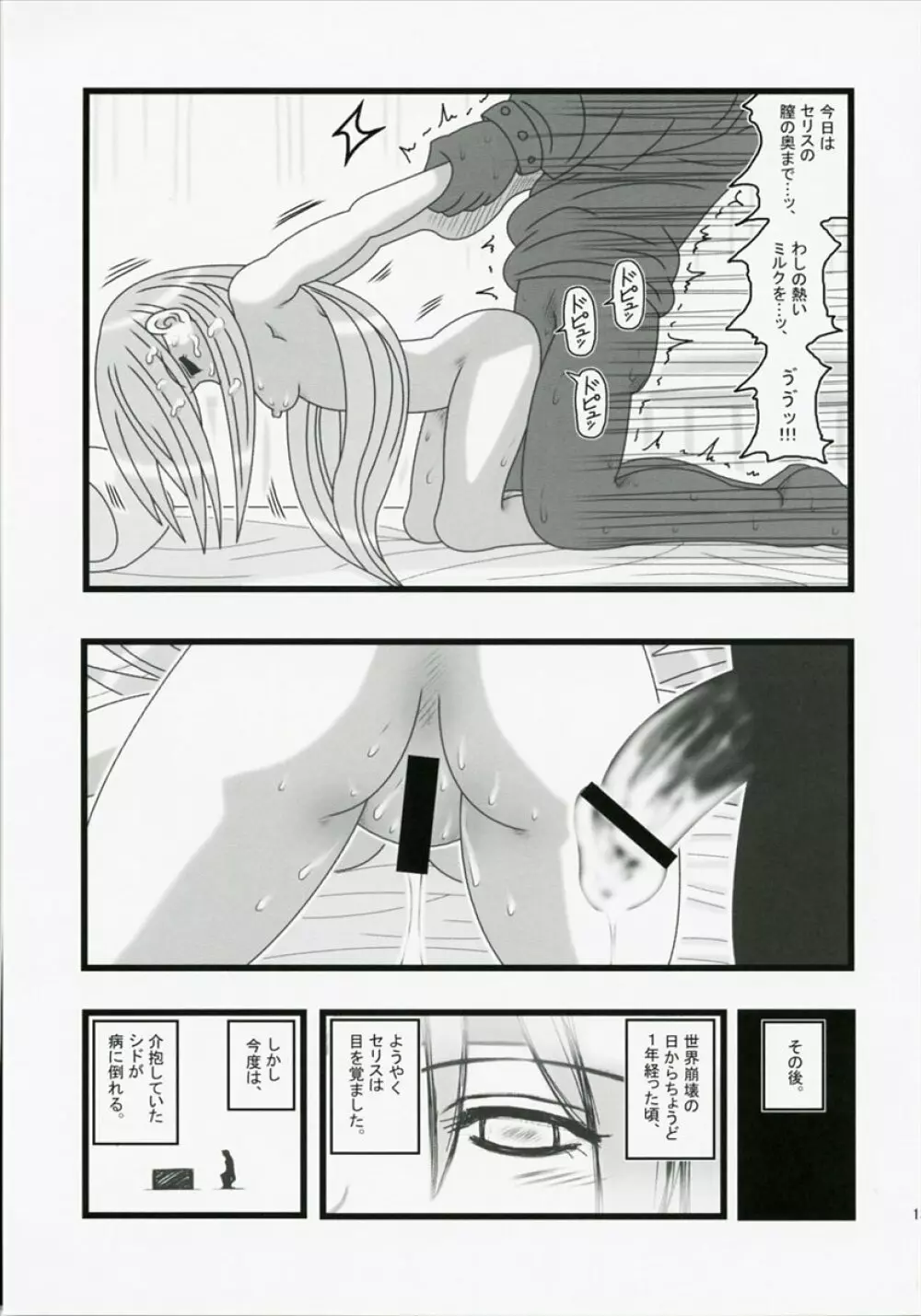 凌辱 爺が目覚めぬ美少女を一年間介護EQ Page.12