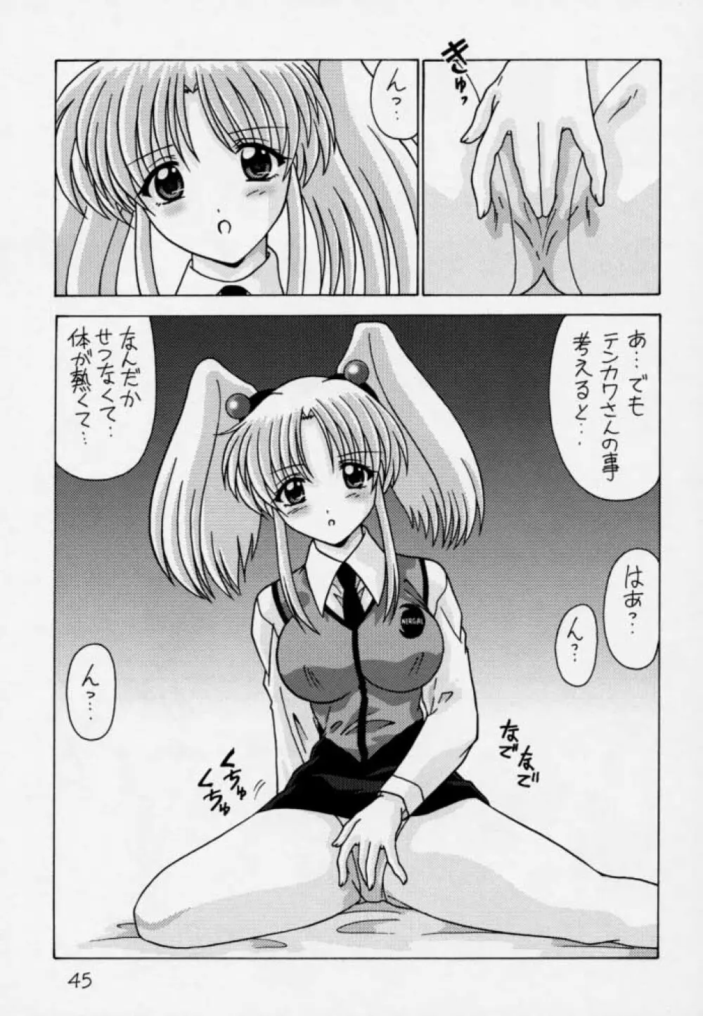 なでなでしこしこ3 リメイク版 Page.46