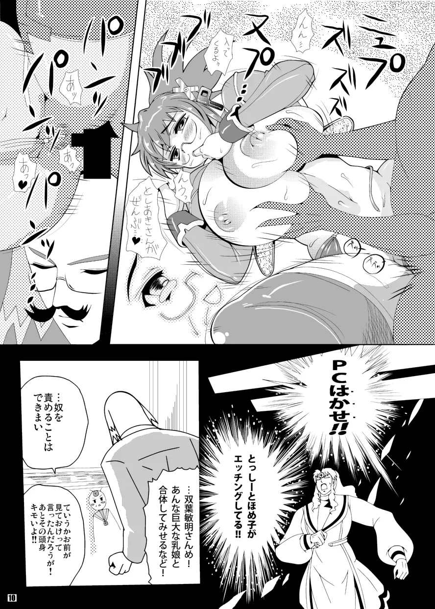 オルド・ザガード・グルゼーガ Page.10