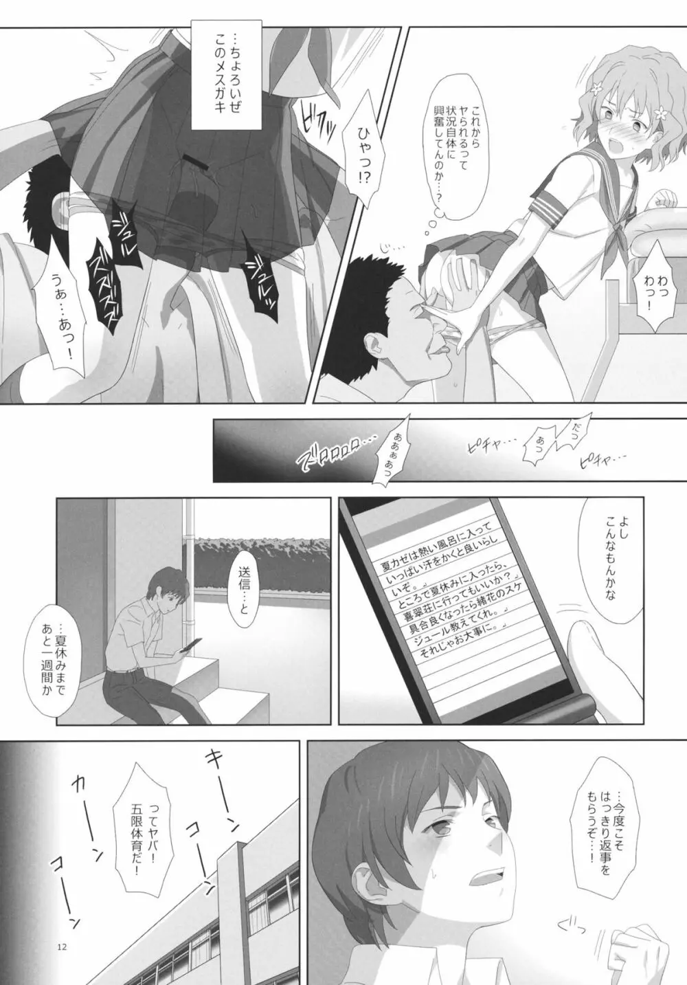 夏、旅館、借金取り。 Page.11