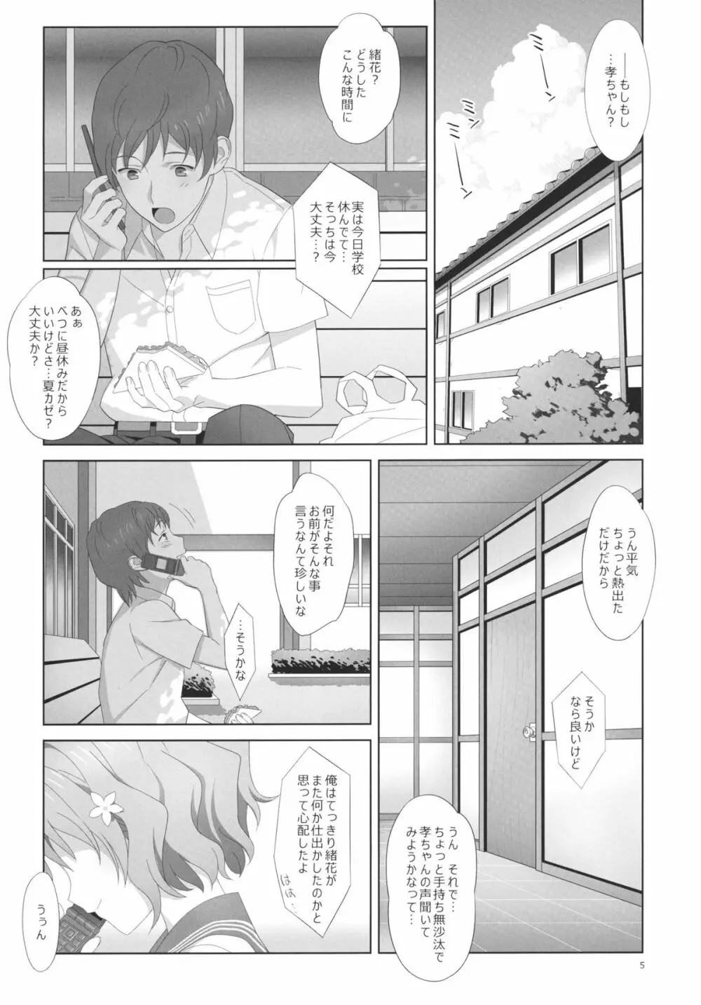 夏、旅館、借金取り。 Page.4