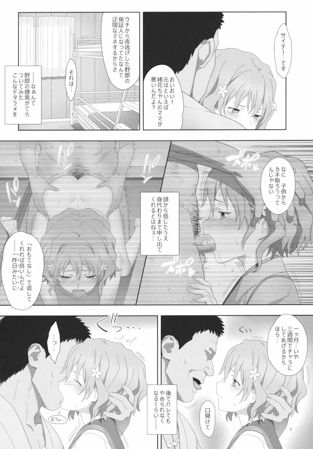 夏、旅館、借金取り。 Page.6