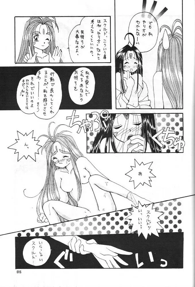ああっ男根さまっ | Ah! My Juniors Page.16
