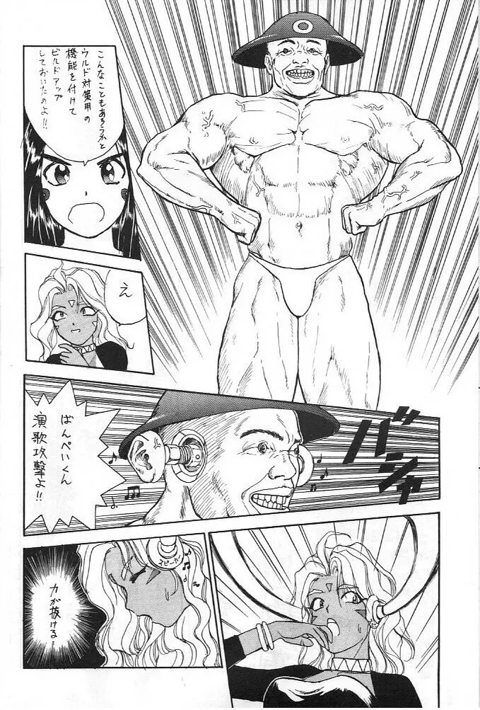 ああっ男根さまっ | Ah! My Juniors Page.27