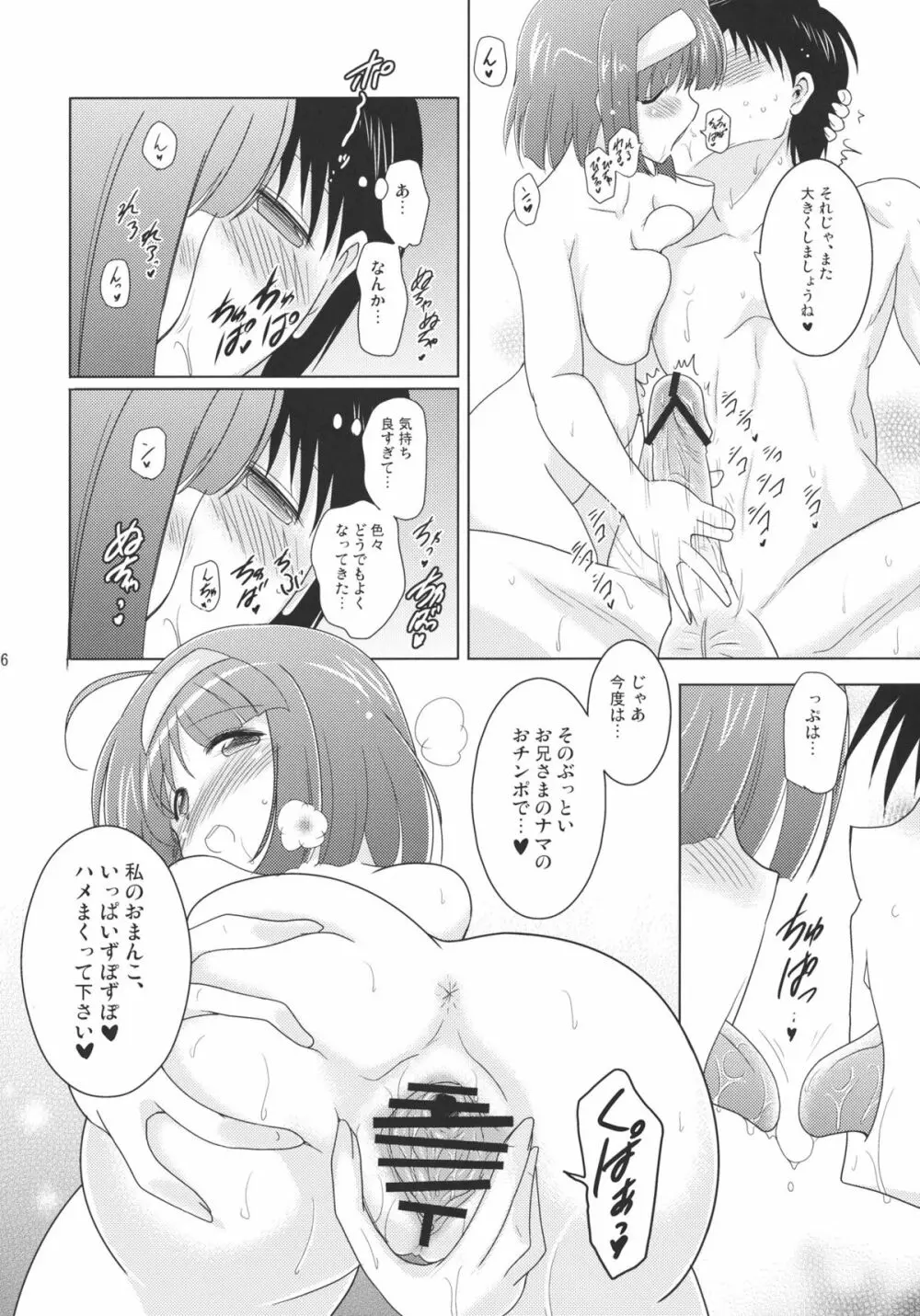 子づくりエンジェル きゅんパラ! Page.15