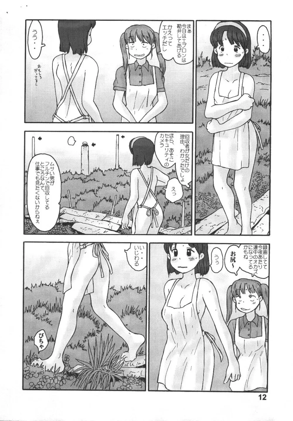 Kyoutei Ryouiki Page.10