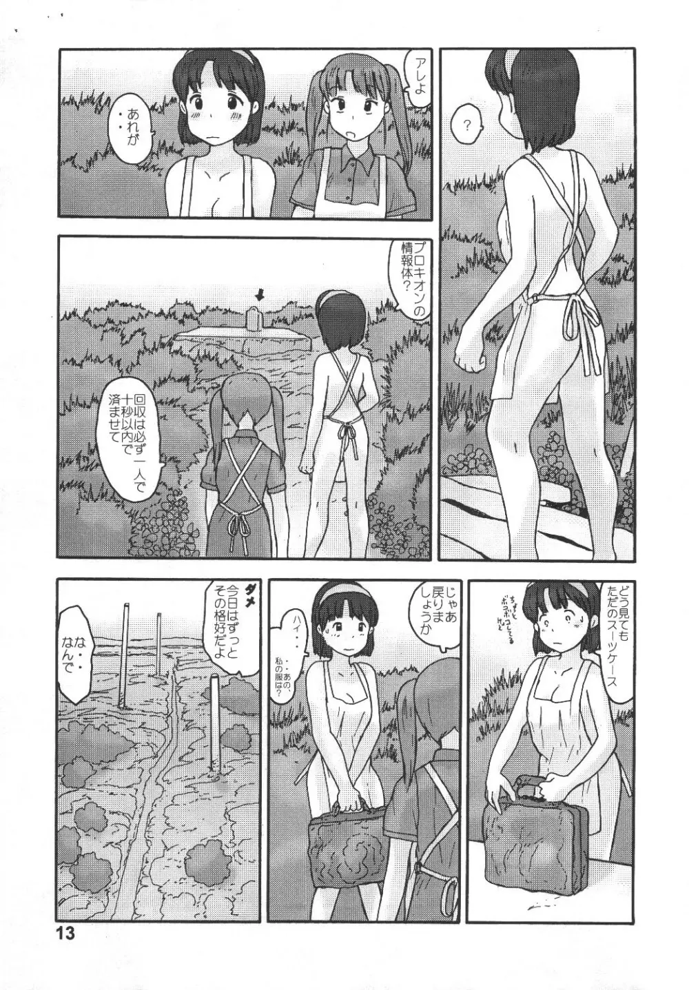 Kyoutei Ryouiki Page.11
