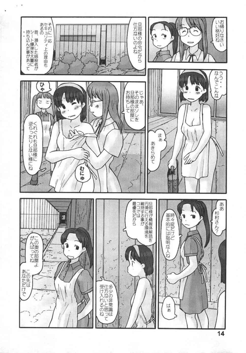 Kyoutei Ryouiki Page.12