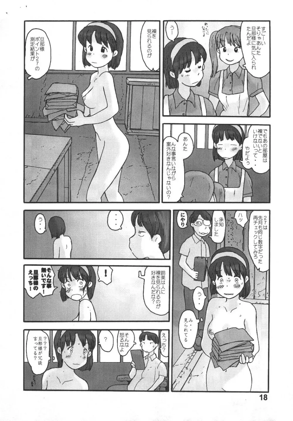 Kyoutei Ryouiki Page.16