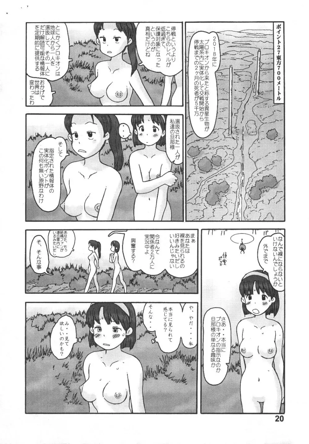 Kyoutei Ryouiki Page.18
