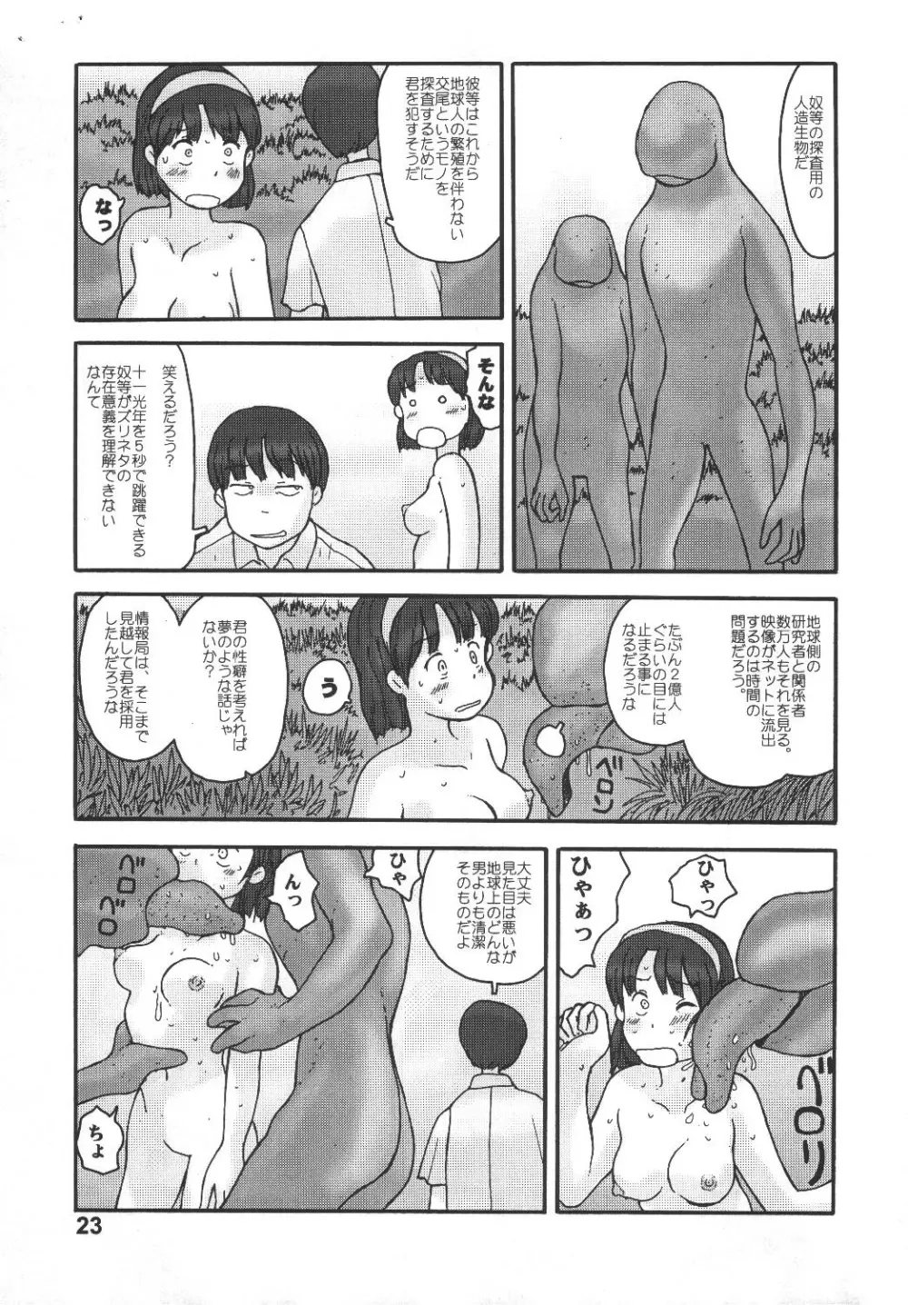 Kyoutei Ryouiki Page.21
