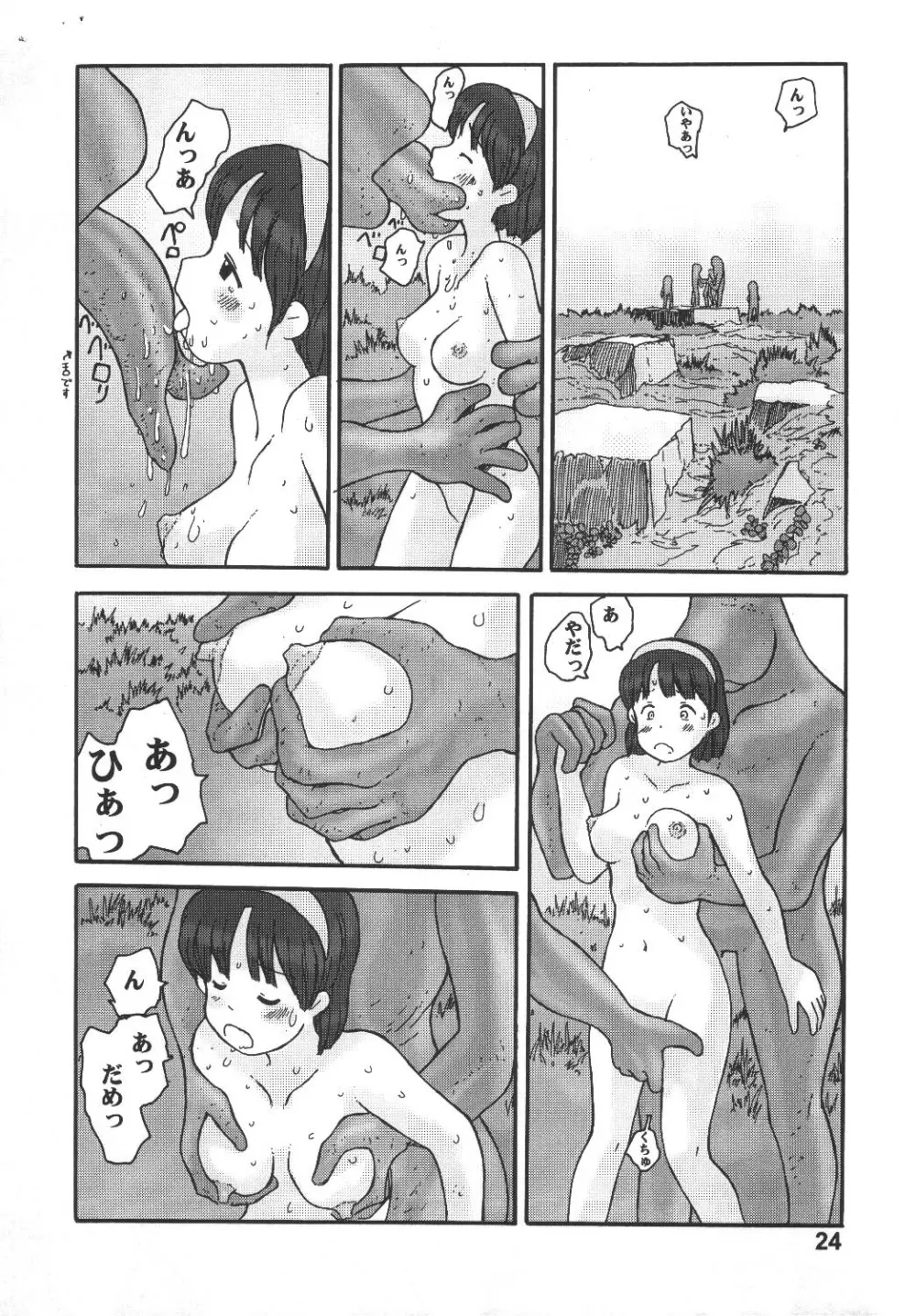 Kyoutei Ryouiki Page.22