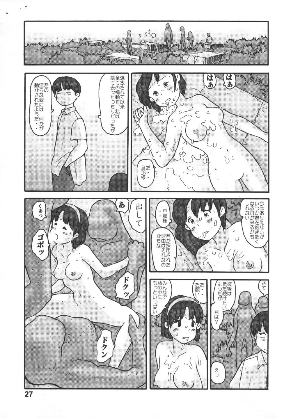 Kyoutei Ryouiki Page.25