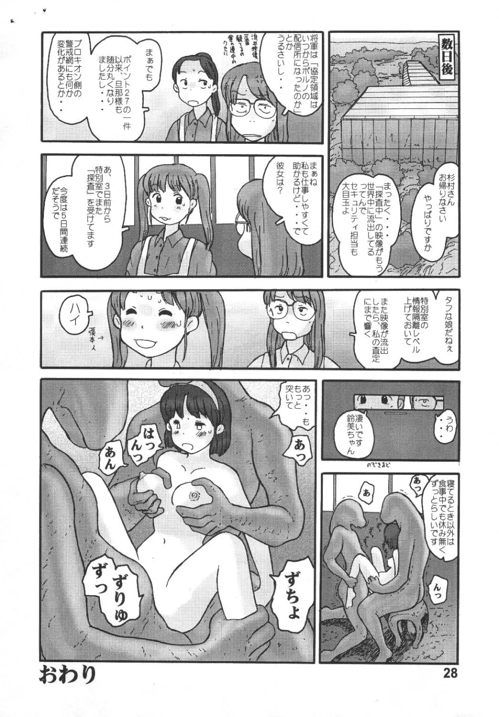 Kyoutei Ryouiki Page.26